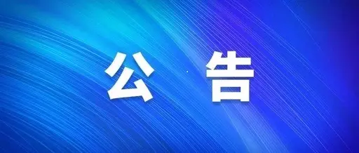河南省博農實業集團有限公司電子屏廣告位租賃宣傳服務采購項目單一來源采購公示