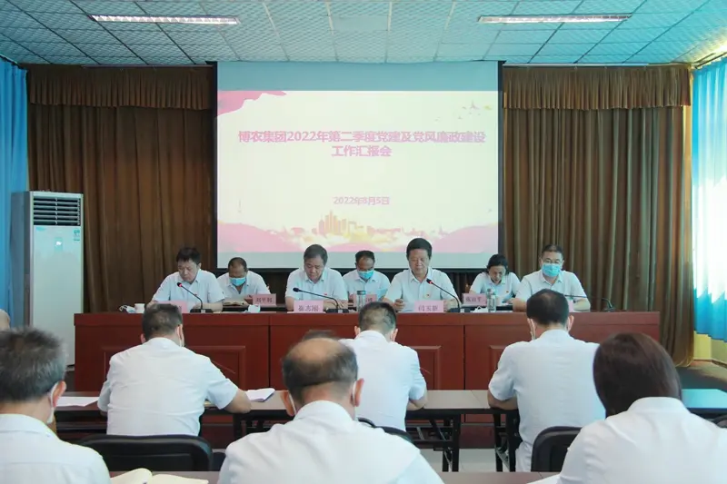 博農集團召開第二季度黨建工作匯報會