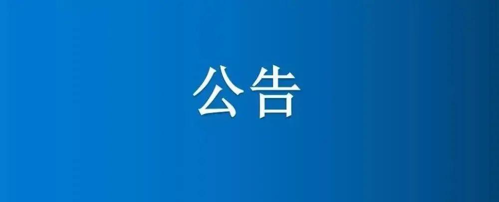 博農集團物業管理服務中心部分資產 公開招租公示